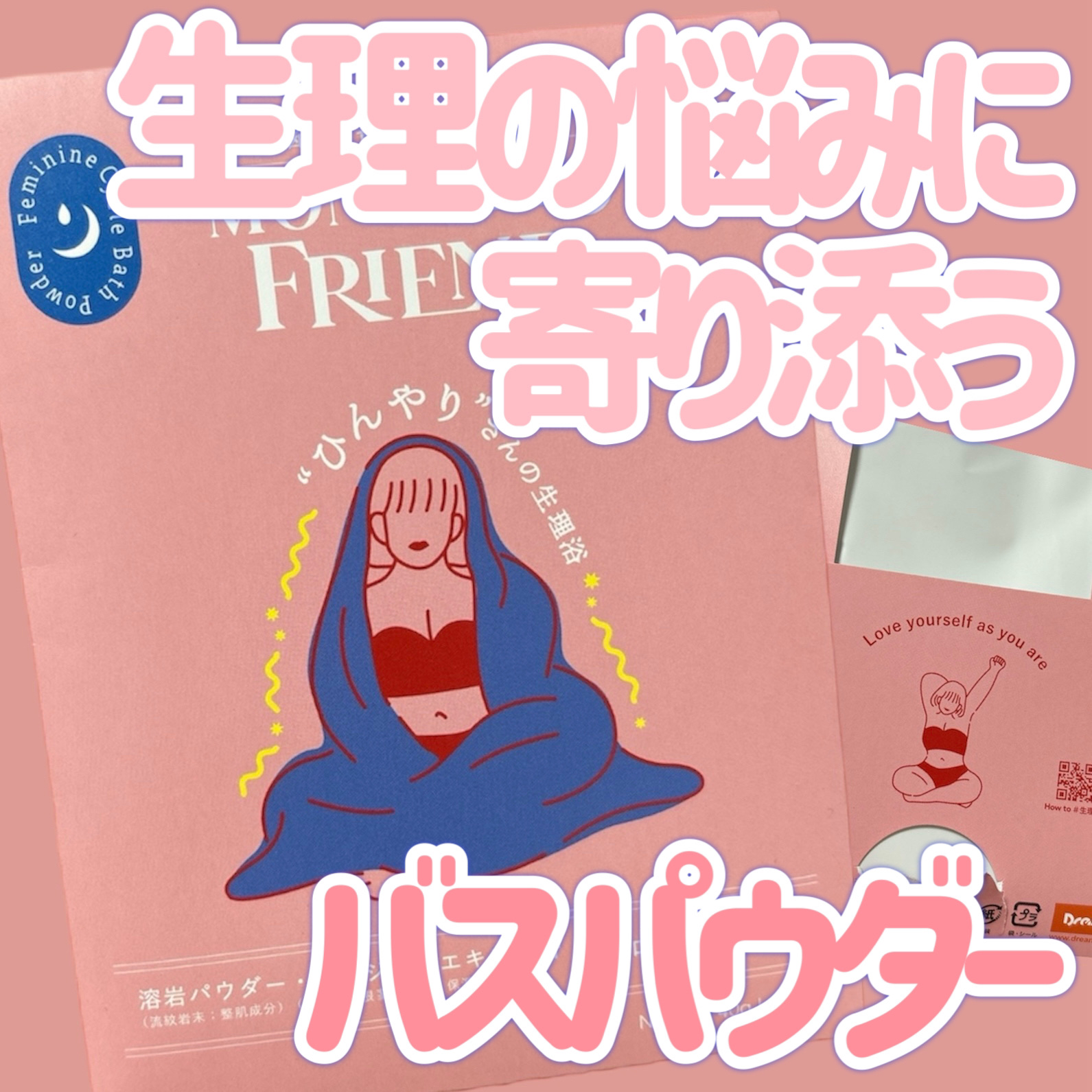 Monthly Friend ローズ/ドリームズ/保湿系入浴剤を使ったクチコミ（1枚目）