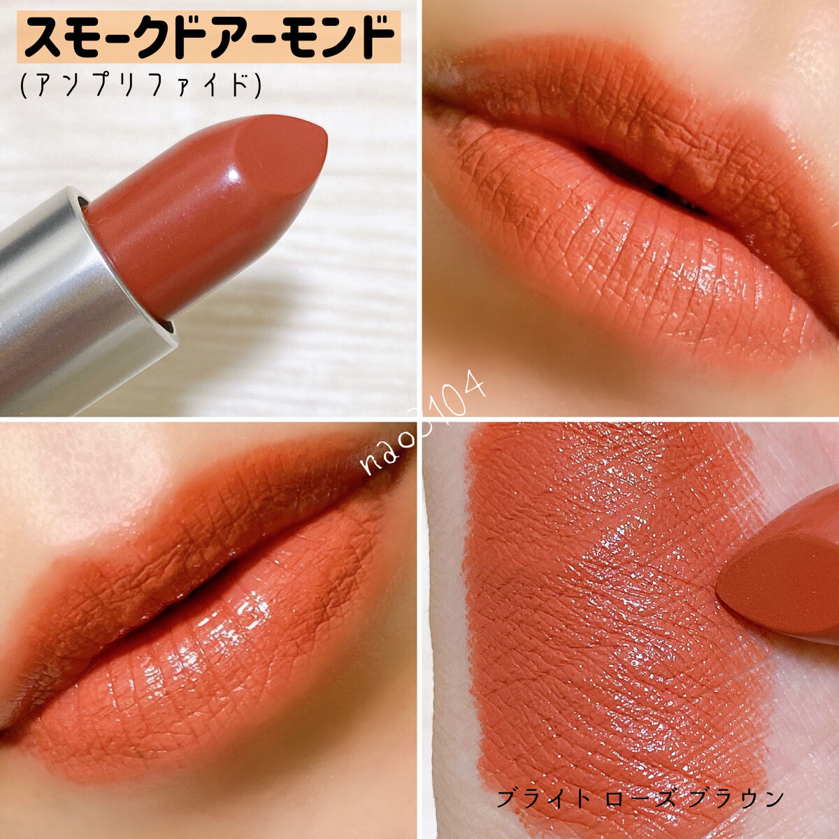 限定色レビュー】リップスティック｜M・A・Cの人気色を比較