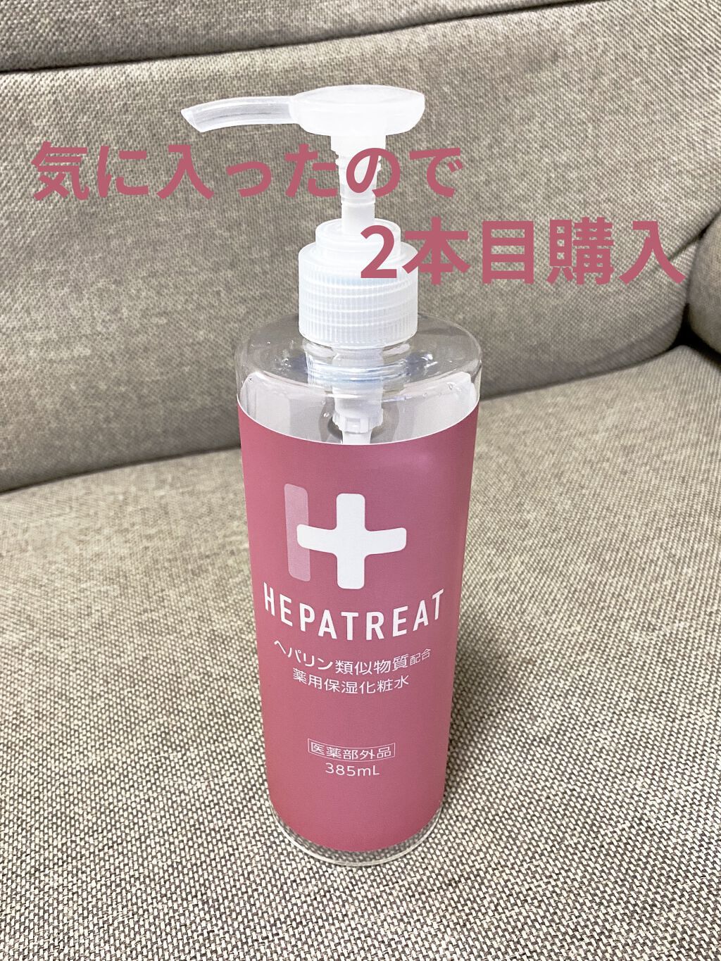 ヘパトリート 薬用保湿化粧水/ゼトックスタイル/化粧水を使ったクチコミ（1枚目）