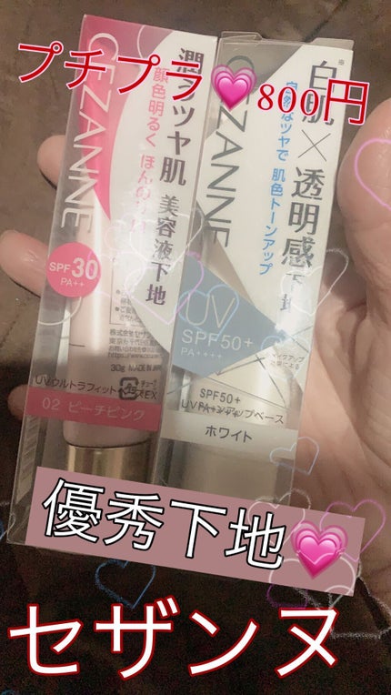 UVウルトラフィットベースEX/CEZANNE/化粧下地を使ったクチコミ(1枚目)
