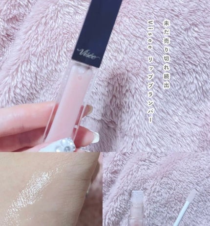 エッセンス リッププランパー/Visée/リッププランパーを使ったクチコミ(1枚目)