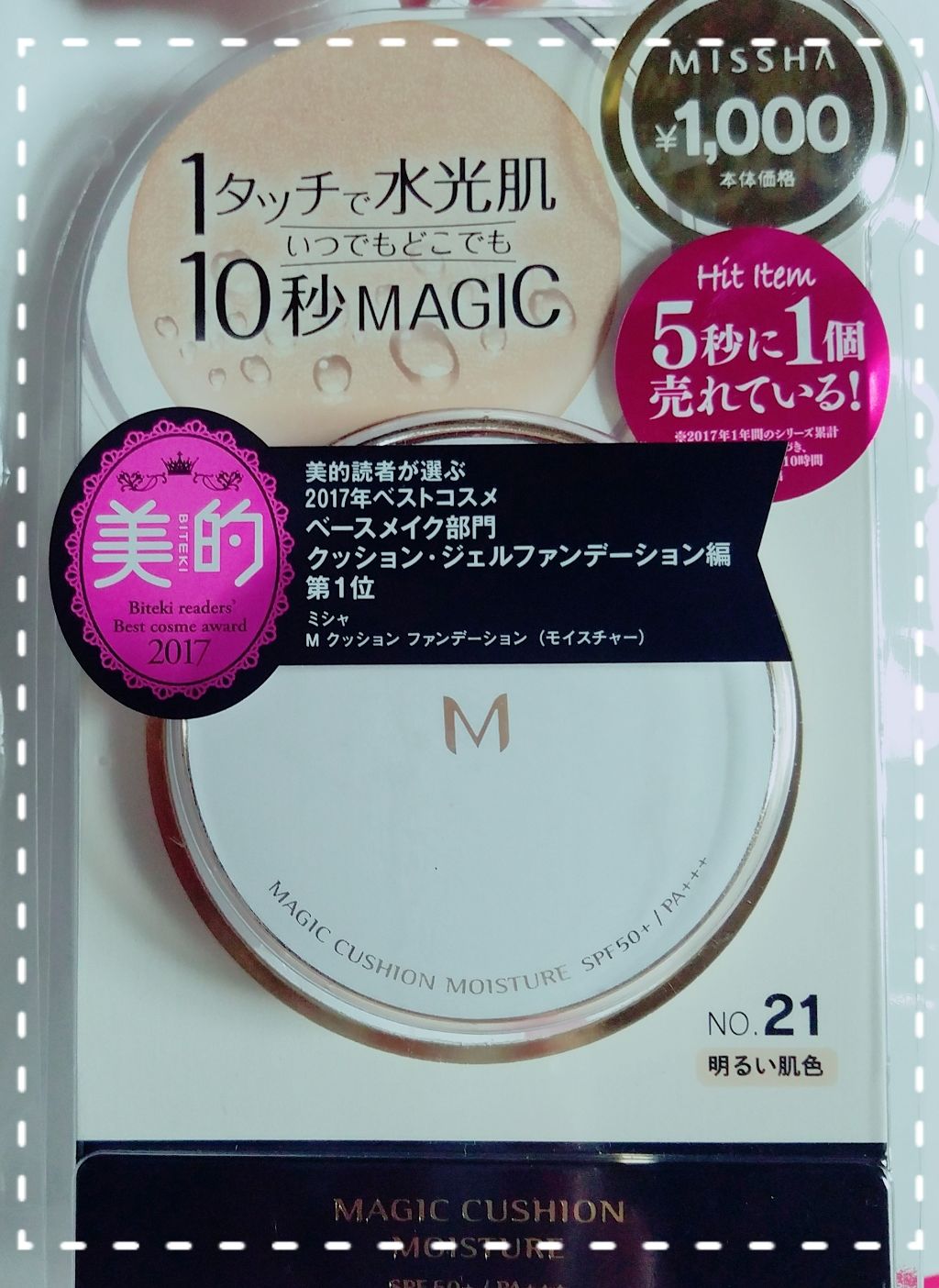 M クッション ファンデーション(モイスチャー)/MISSHA/クッションファンデーションを使ったクチコミ(1枚目)