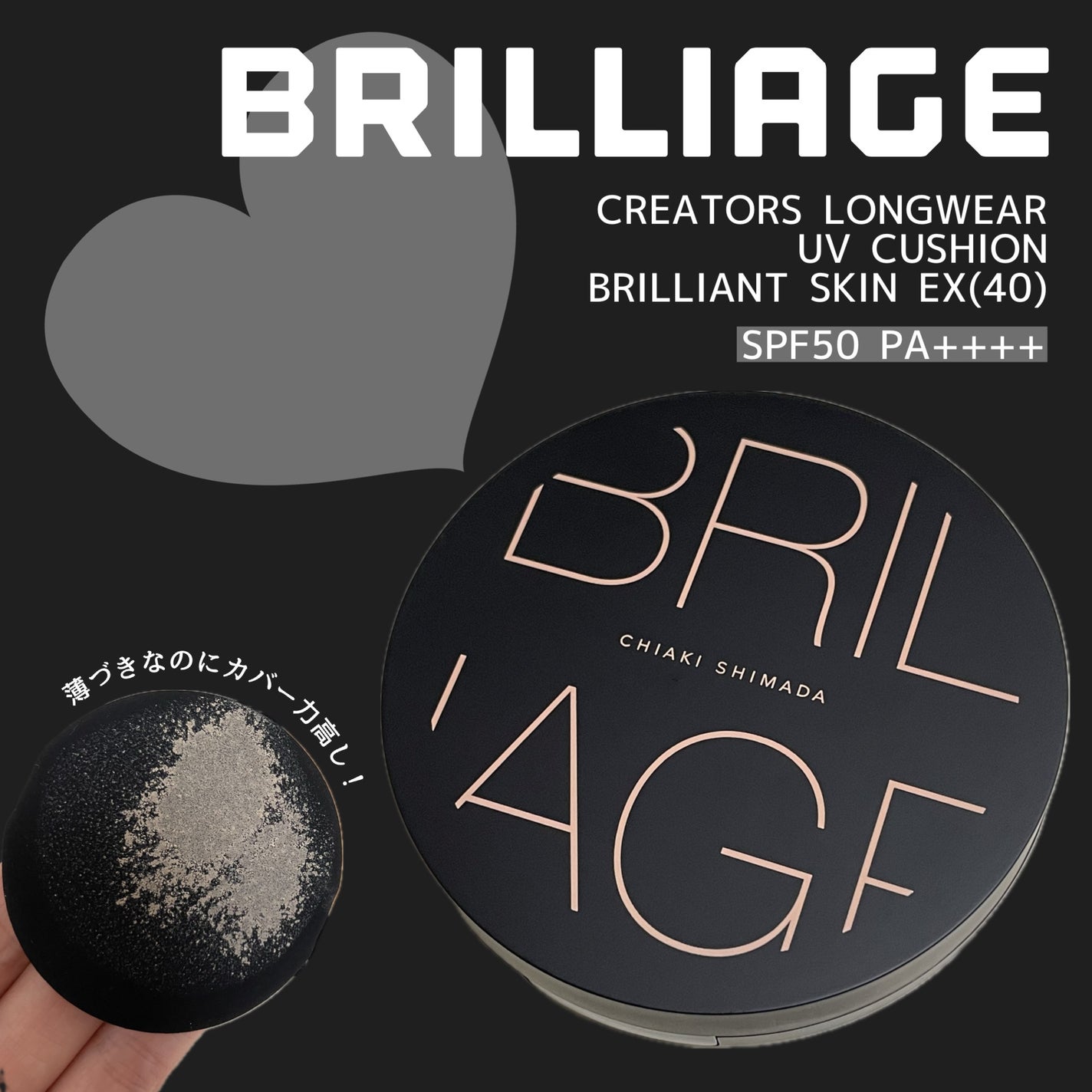 クリエイターズ ロングウェア UV クッション/ブリリアージュ/クッションファンデーションを使ったクチコミ(1枚目)