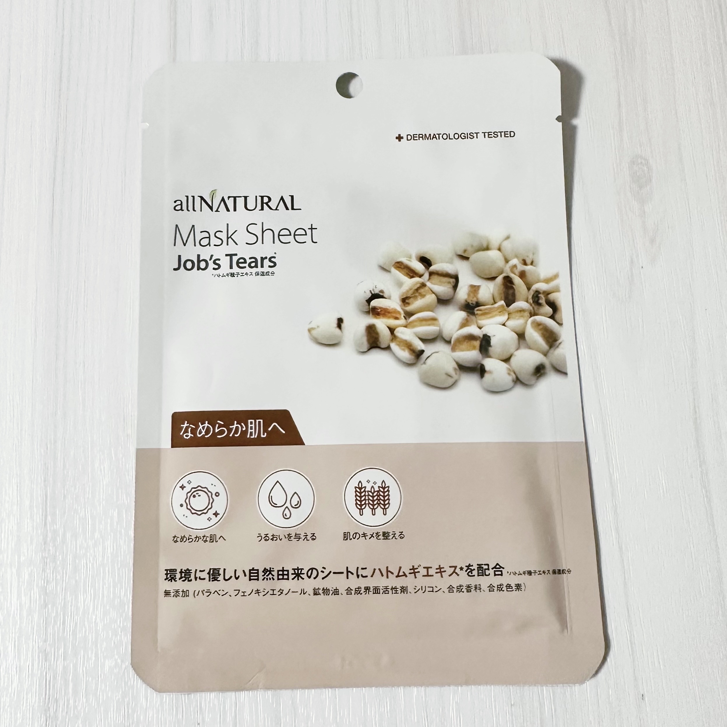 オールナチュラル マスクパックHM 25ml/allNATURAL/シートマスク・パックを使ったクチコミ（1枚目）