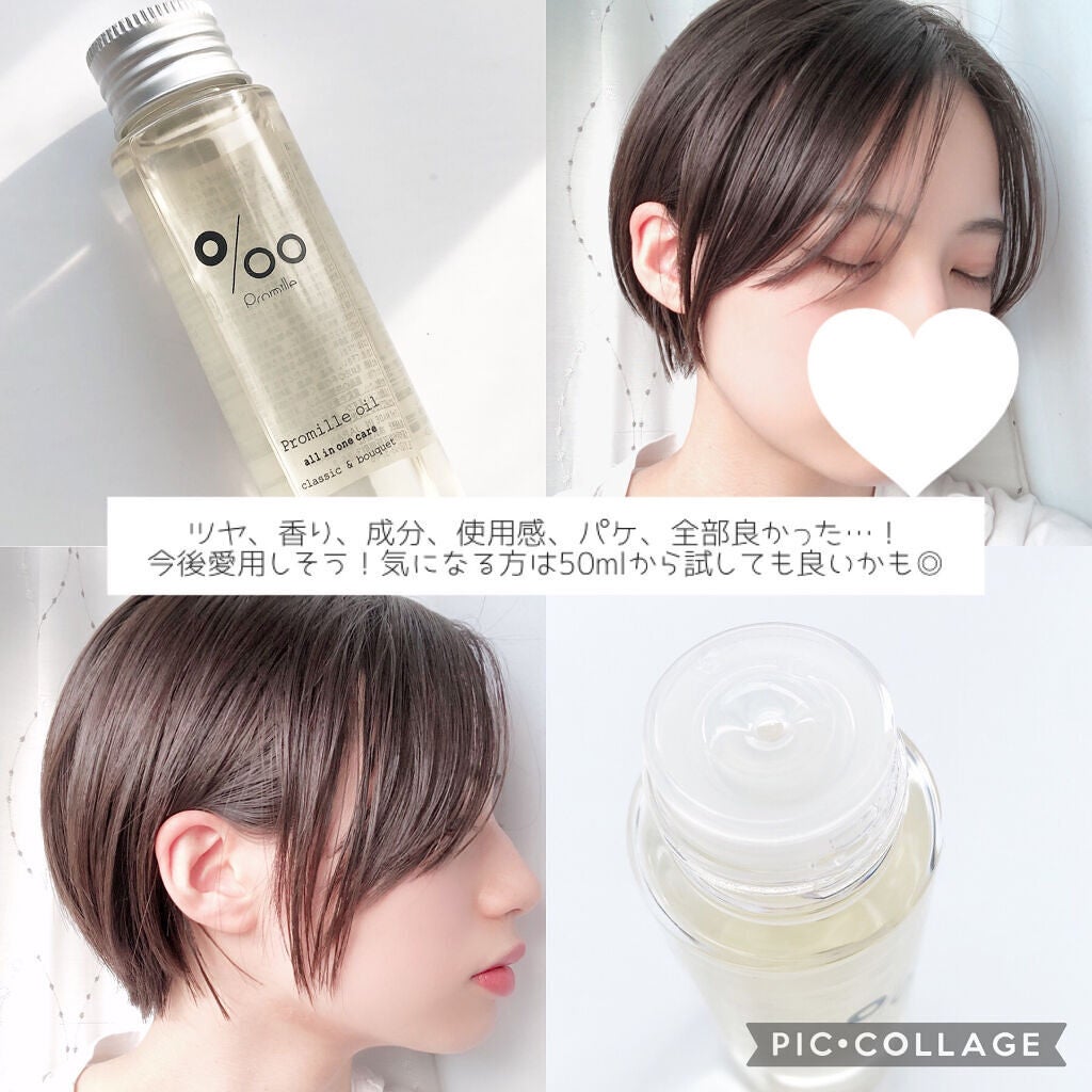 プロミルオイル/Promille/ヘアオイルを使ったクチコミ(6枚目)