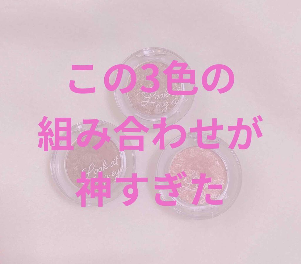 ルックアット マイアイズ/ETUDE/単色アイシャドウを使ったクチコミ(1枚目)