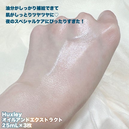 マスク; オイルアンドエクストラクト/Huxley/シートマスク・パックを使ったクチコミ(7枚目)