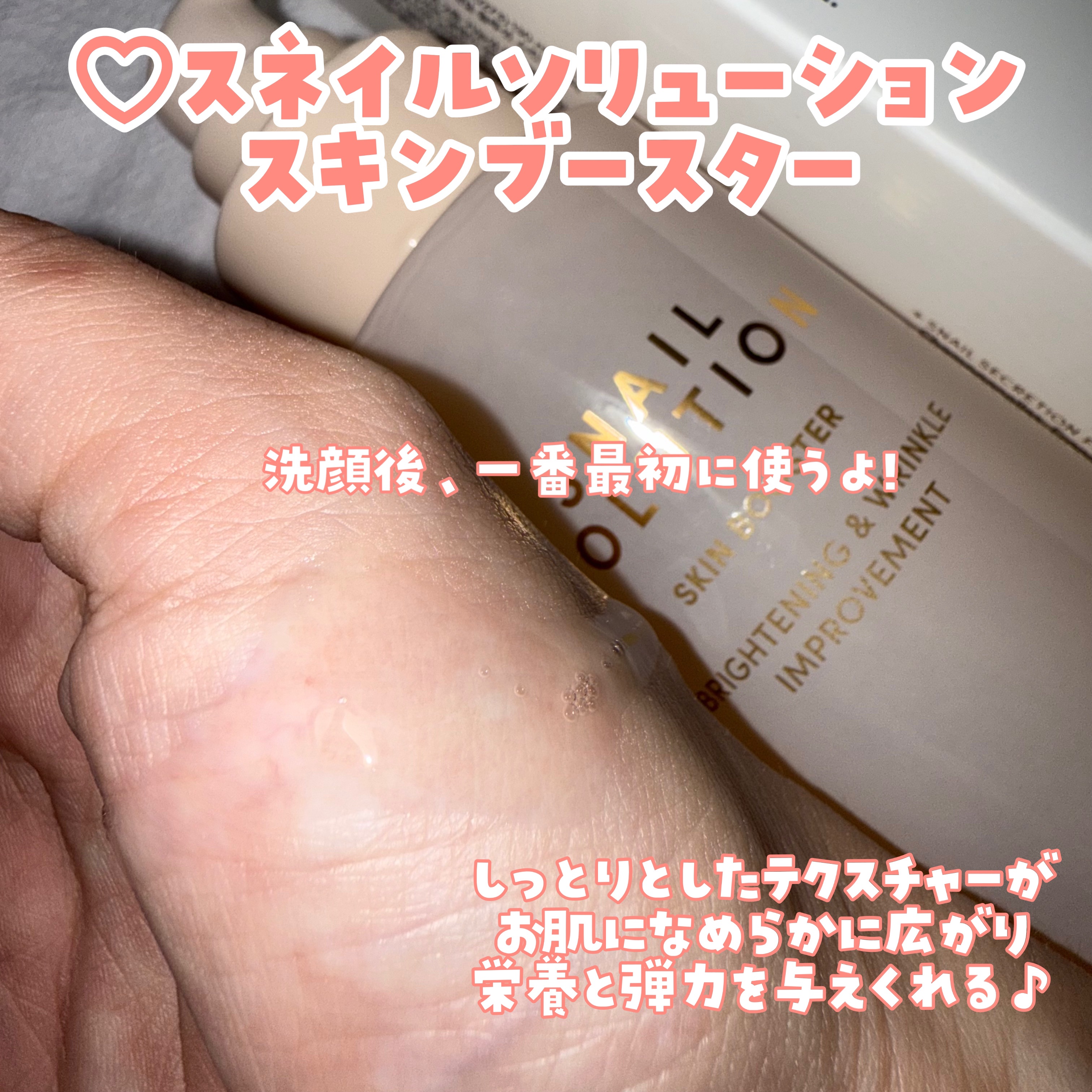 スネイルソリューションクリーム/ネイチャーリパブリック/フェイスクリームを使ったクチコミ（2枚目）