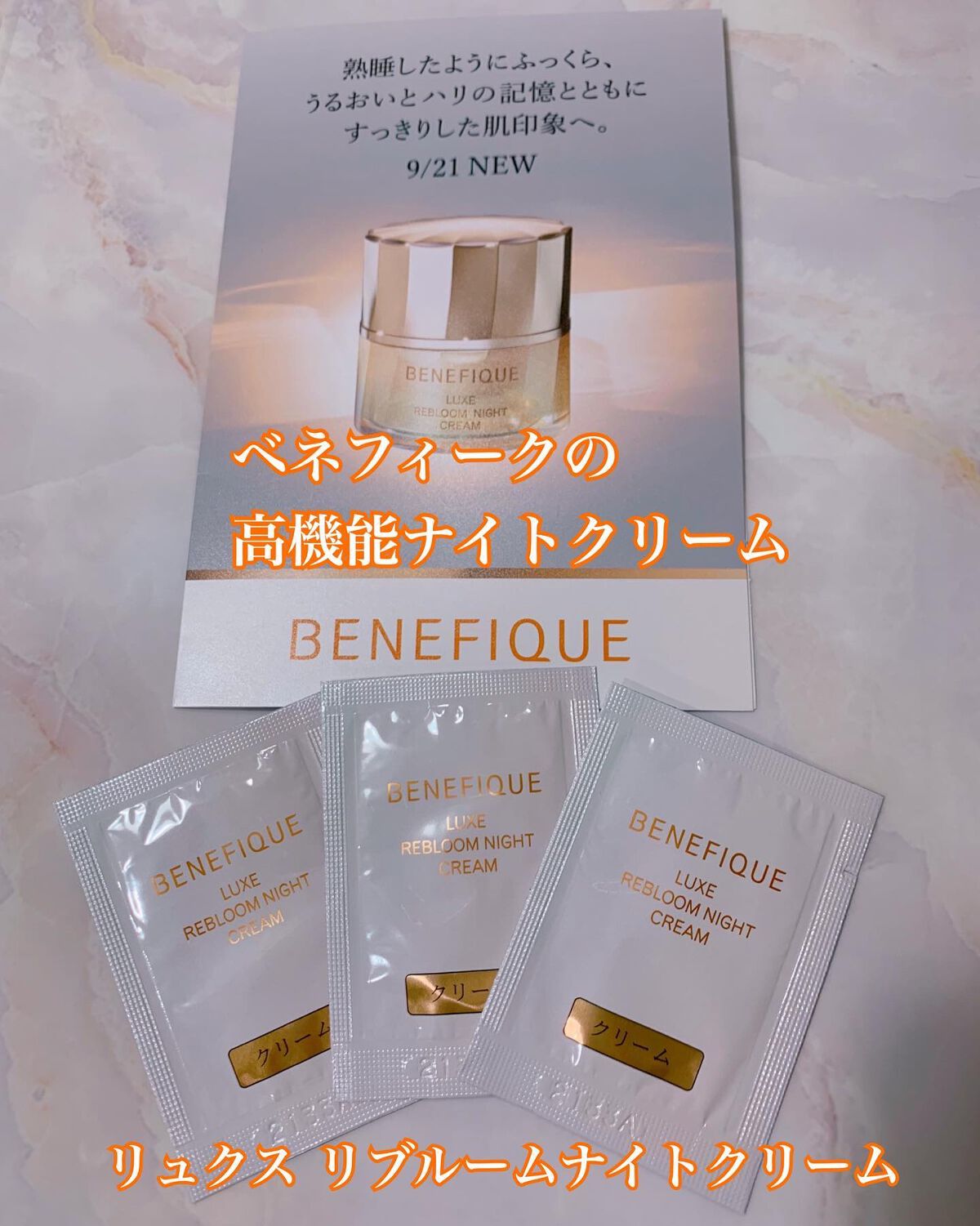 リュクス リブルームナイトクリーム/BENEFIQUE/フェイスクリームを使ったクチコミ(1枚目)