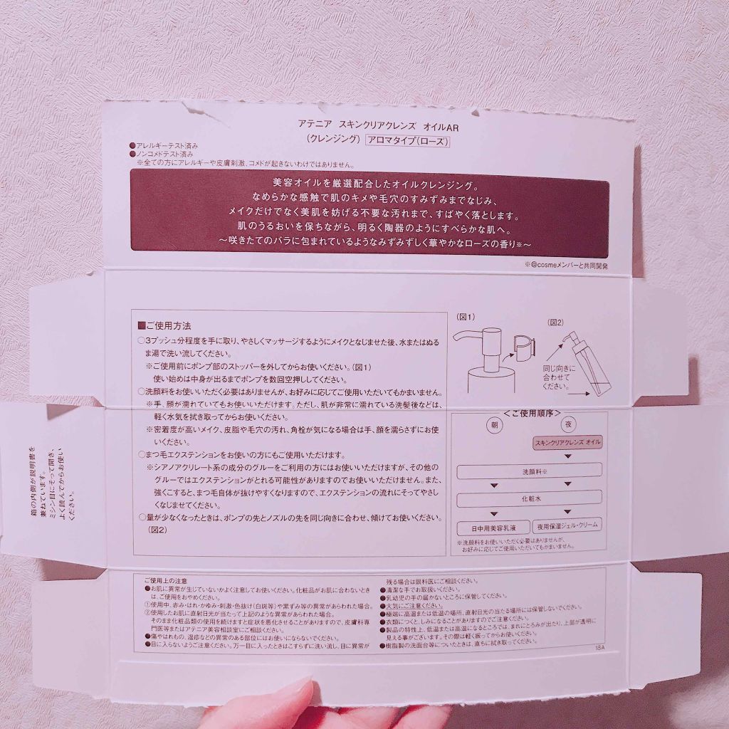 スキンクリア クレンズ オイル ローズの香り/アテニア/オイルクレンジングを使ったクチコミ（3枚目）