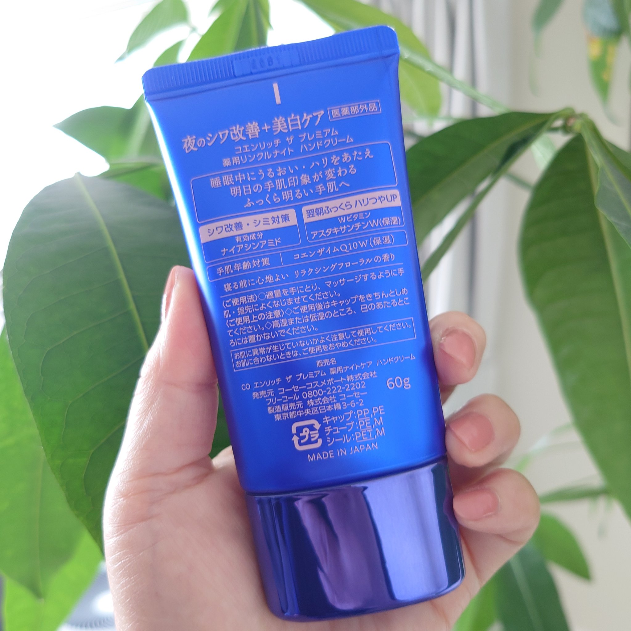 コエンリッチ　ザ　プレミアム 薬用リンクルナイト　ハンドクリーム 【医薬部外品】/コエンリッチQ10/ハンドクリームを使ったクチコミ（3枚目）