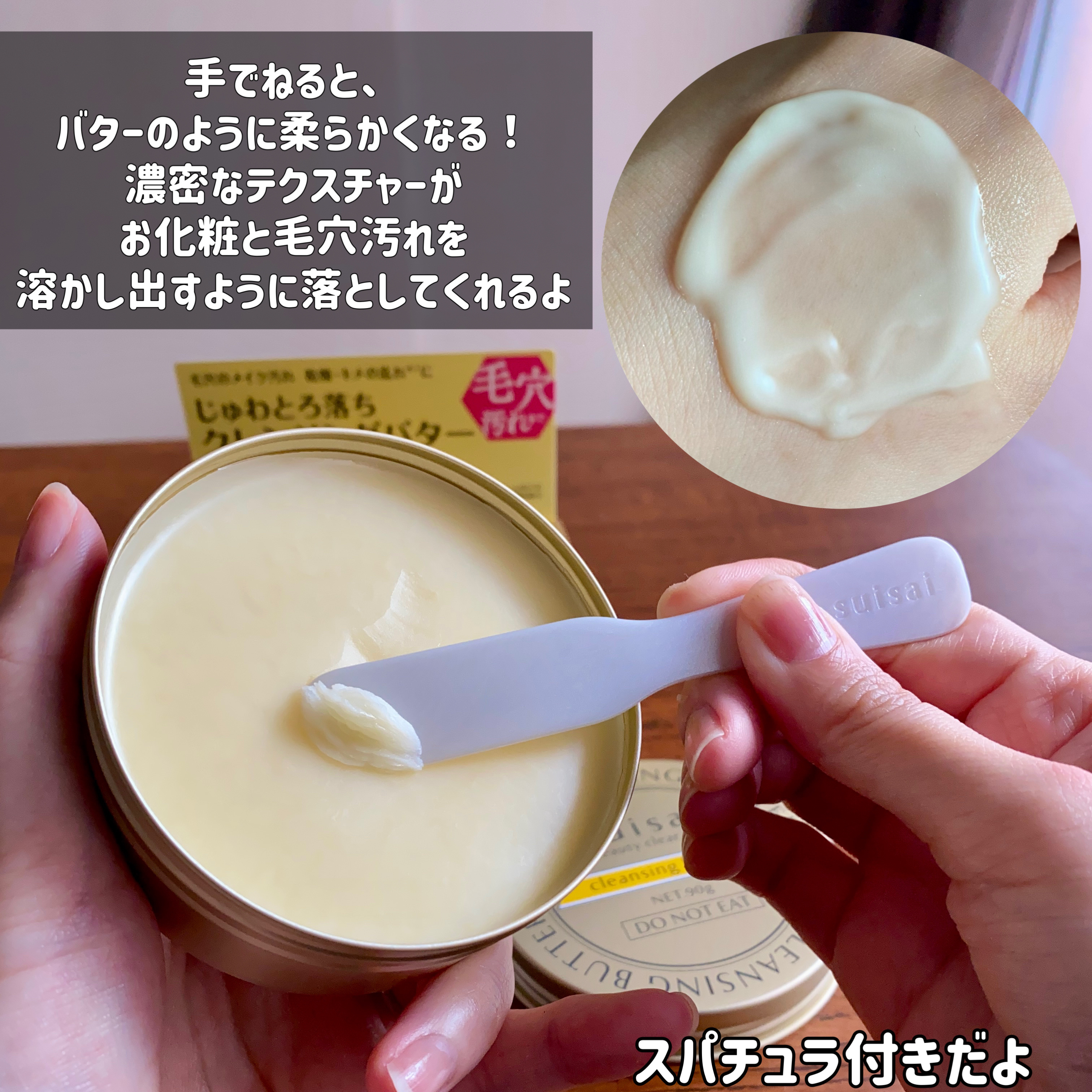 スイサイ ビューティクリア ゴールド クレンジングバター/suisai/クレンジングバームを使ったクチコミ（3枚目）