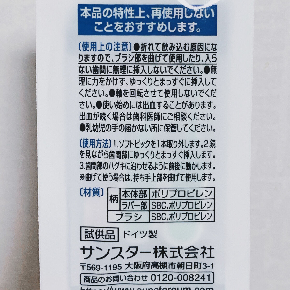 ガム ウェルプラス 曲がるソフトピック/GUM/デンタルフロス・歯間ブラシを使ったクチコミ（2枚目）