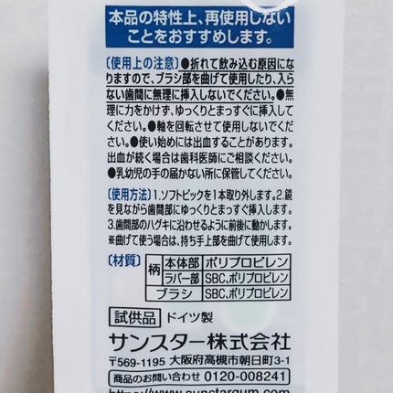 ガム ウェルプラス 曲がるソフトピック/GUM/デンタルフロス・歯間ブラシを使ったクチコミ(2枚目)