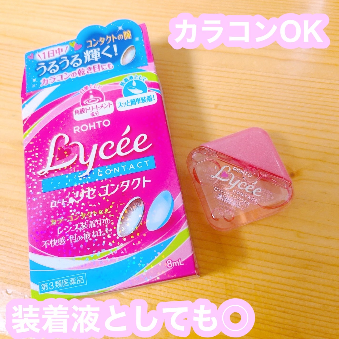 ロート リセ コンタクトa(医薬品)/ロート製薬/その他を使ったクチコミ(1枚目)