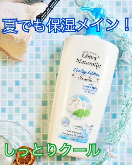 レイヴィー クールボディシャンプー/Leivy/ボディソープを使ったクチコミ(1枚目)