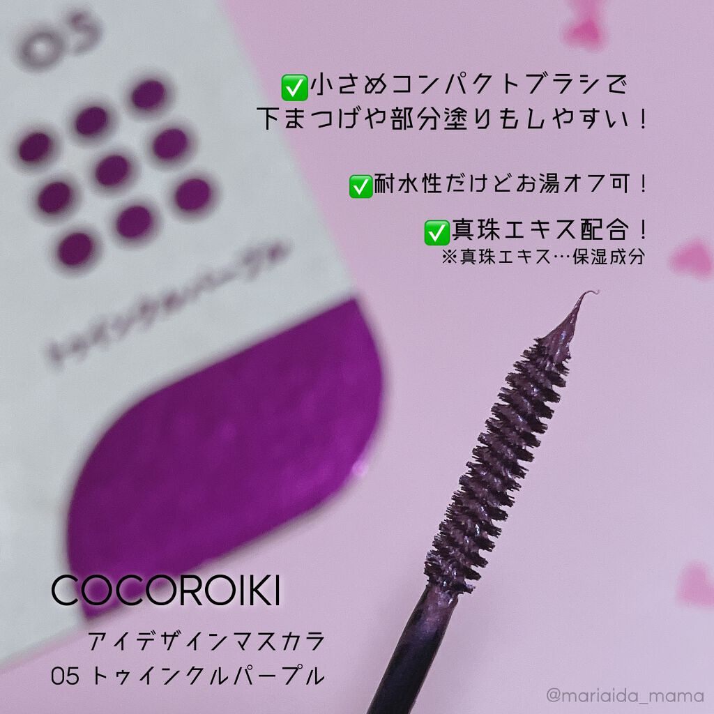 アイデザインマスカラ/COCOROIKI/マスカラを使ったクチコミ(2枚目)