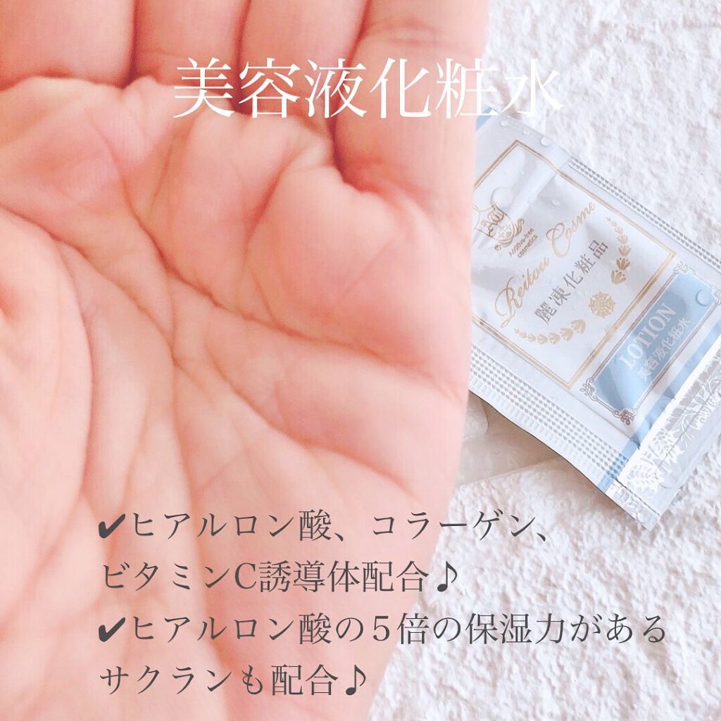 トライアルセット/麗凍化粧品/トライアルキットを使ったクチコミ(6枚目)