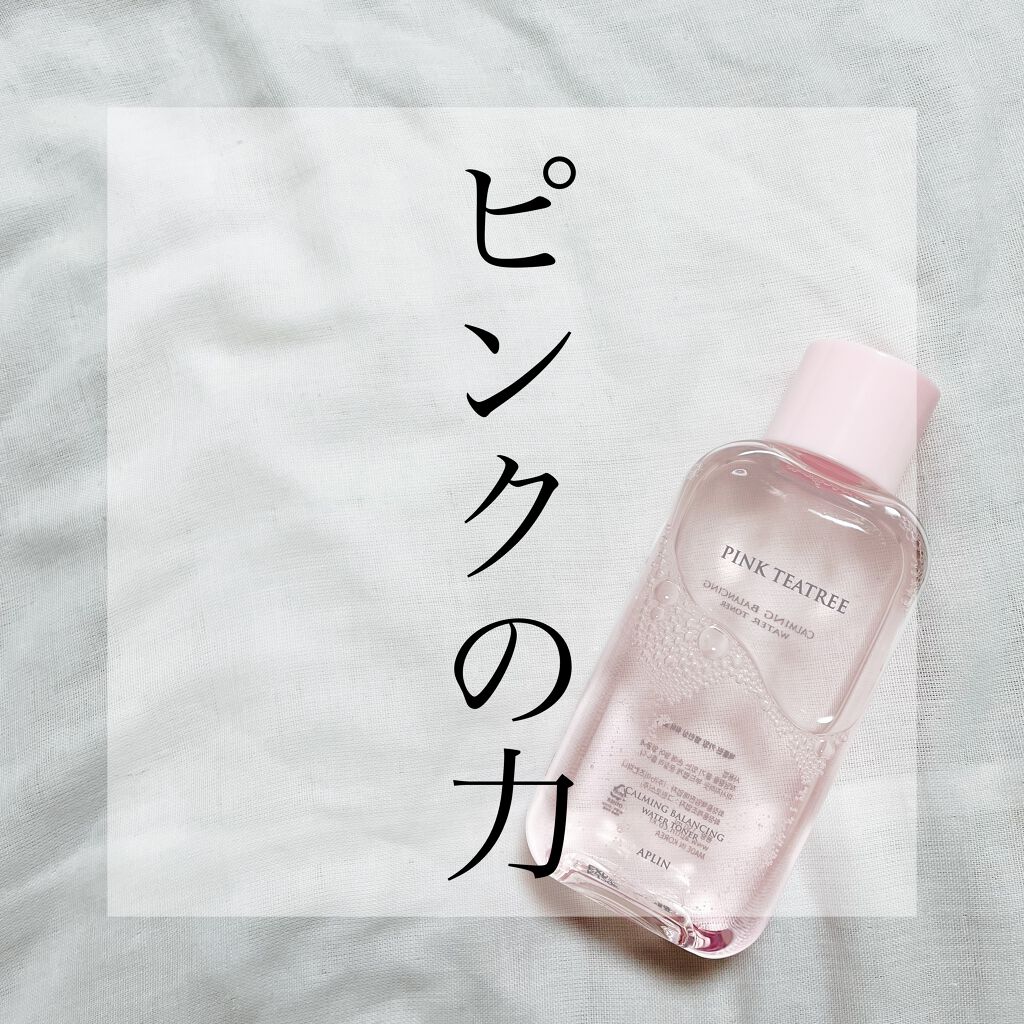ピンクティーツリートナー/APLIN/化粧水を使ったクチコミ（1枚目）