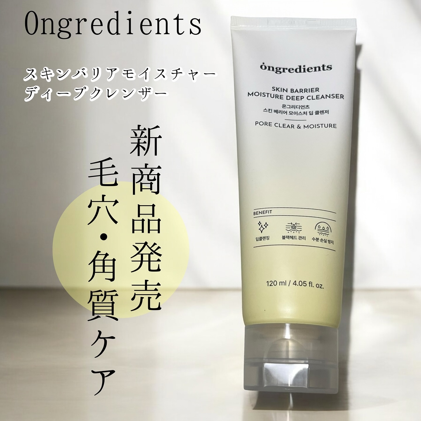 スキンバリアモイスチャーディープクレンザー /Ongredients/洗顔フォームを使ったクチコミ（1枚目）