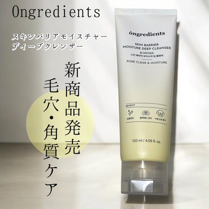 スキンバリアモイスチャーディープクレンザー /Ongredients/洗顔フォームを使ったクチコミ(1枚目)