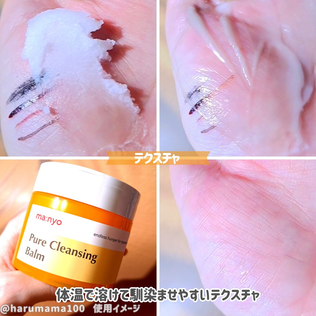 ピュアクレンジングバーム/manyo/クレンジングバームを使ったクチコミ（3枚目）