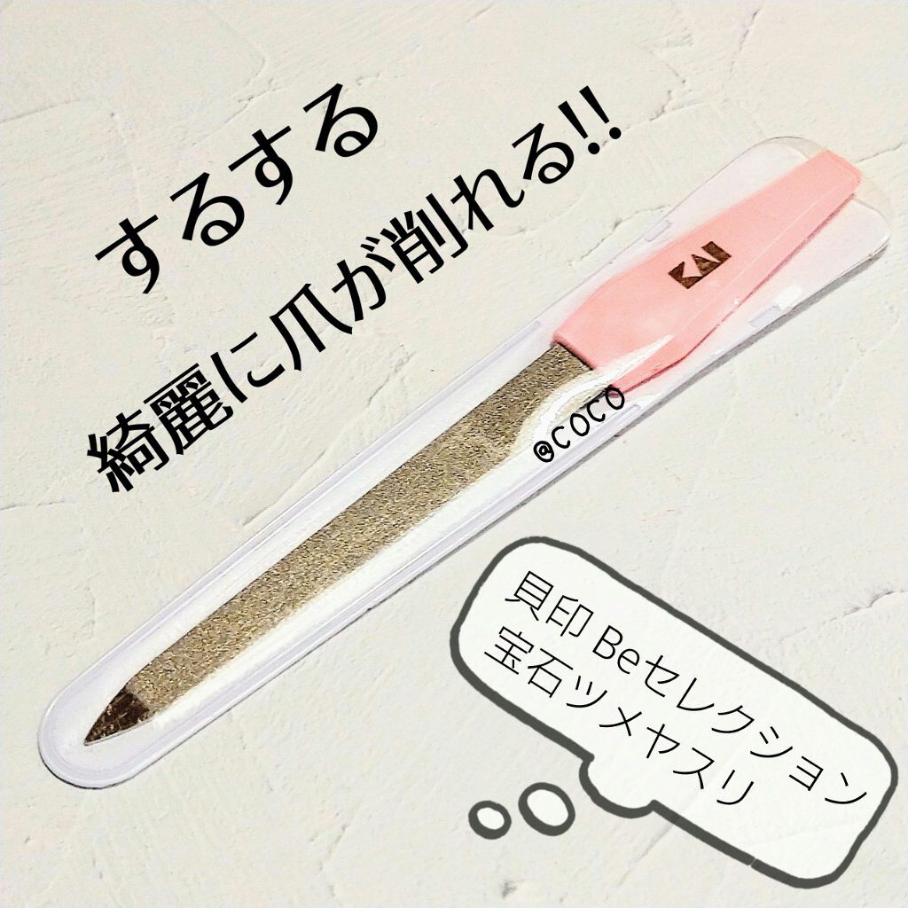 貝印 Bloom Nail 宝石ツメヤスリのクチコミ「綺麗に爪を伸ばしたい方は
ぜひ爪やすりで爪を整えてみてほしい✨

こちらの貝印の爪やすりは
と.....」（1枚目）
