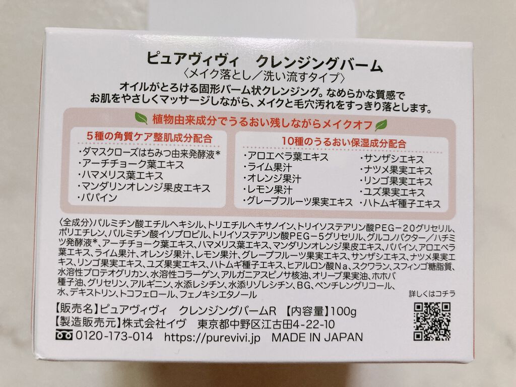 クレンジングバーム/ピュアヴィヴィ/クレンジングバームを使ったクチコミ（2枚目）