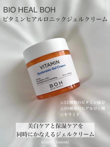 ビタミン ヒアルロニック ジェルクリーム/BIOHEAL BOH/オールインワン化粧品を使ったクチコミ（4枚目）