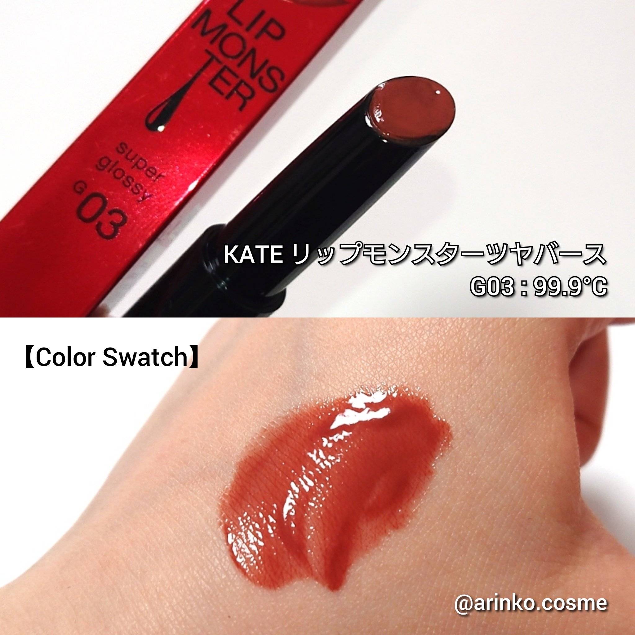 ケイト リップモンスター/KATE/口紅を使ったクチコミ（2枚目）