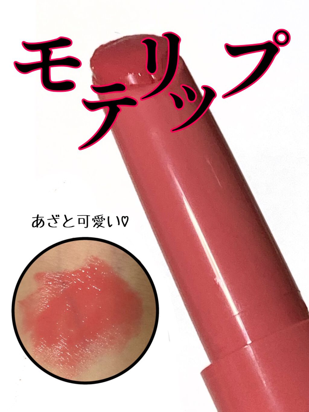 エテュセ リップエディション(プランパールージュ)ウォームスタイル/ettusais/口紅を使ったクチコミ(1枚目)