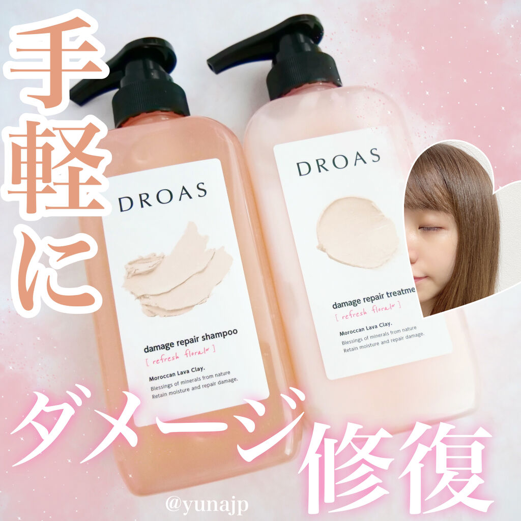 ダメージリペアシャンプー／トリートメント/DROAS/市販シャンプーを使ったクチコミ（1枚目）