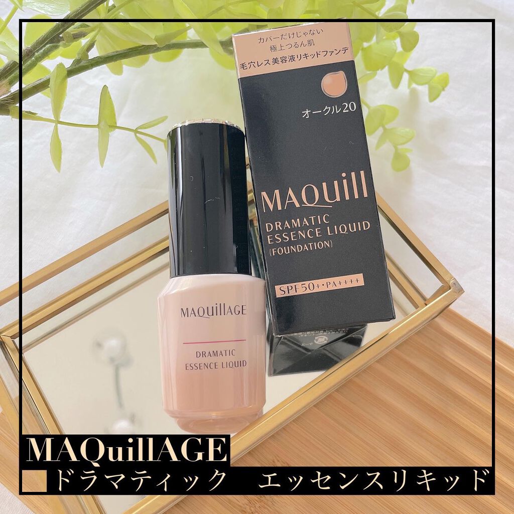 ドラマティックエッセンスリキッド/マキアージュ/リキッドファンデーションを使ったクチコミ（1枚目）
