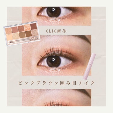 プロ アイ パレット/CLIO/アイシャドウパレットを使ったクチコミ（1枚目）