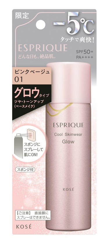 クールスキンウェアグロウ ESPRIQUE