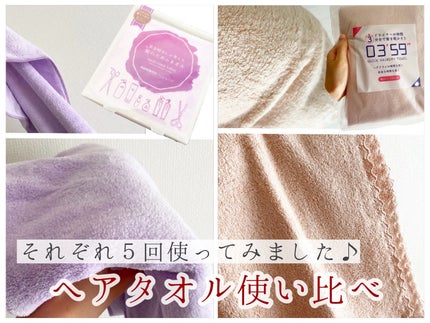 03’59 QUICK HAIRDRY TOWEL /本多タオル/ヘアケアグッズを使ったクチコミ(1枚目)