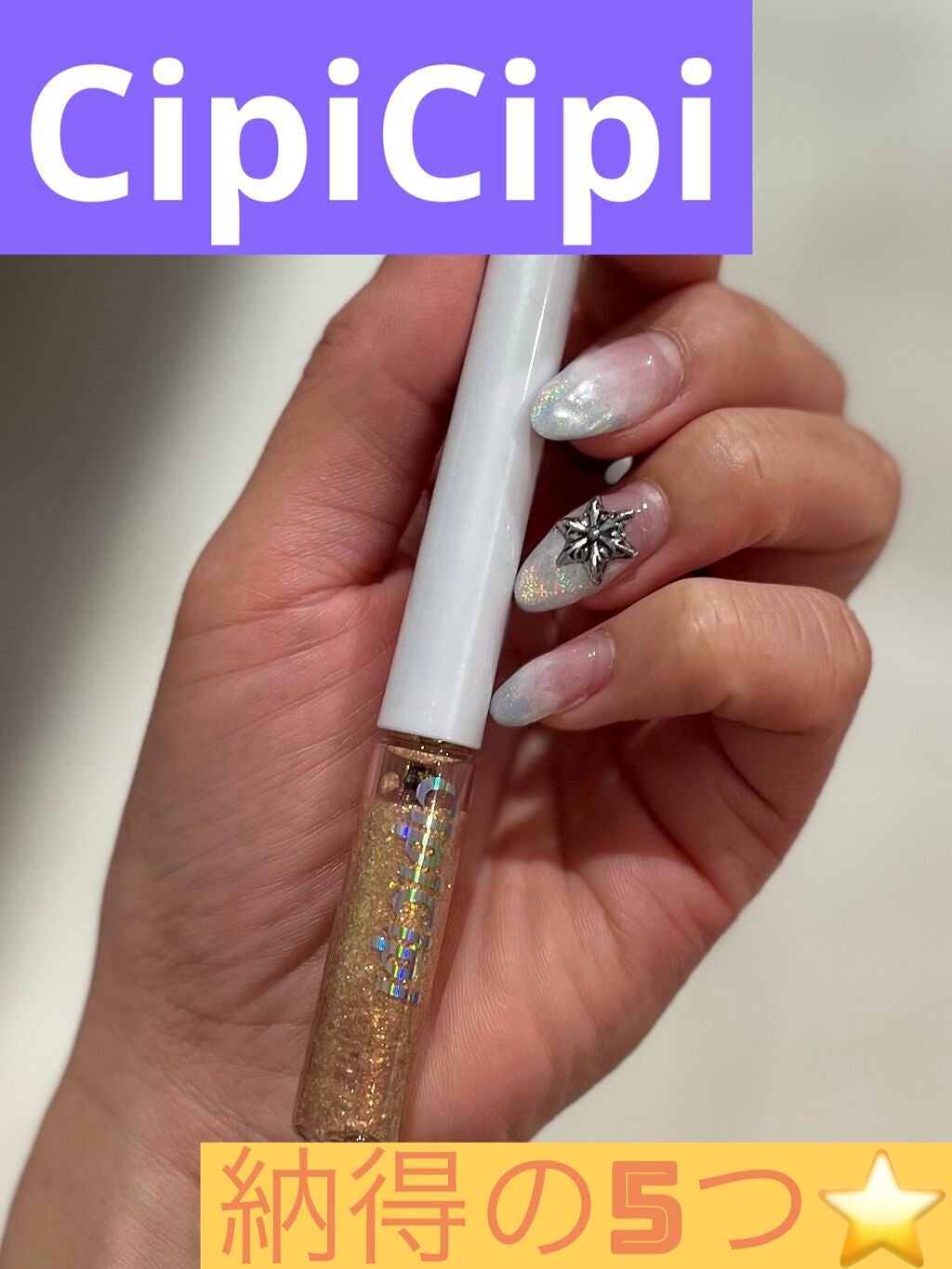 グリッター イルミネーションライナー R/CipiCipi/リキッドアイライナーを使ったクチコミ(1枚目)