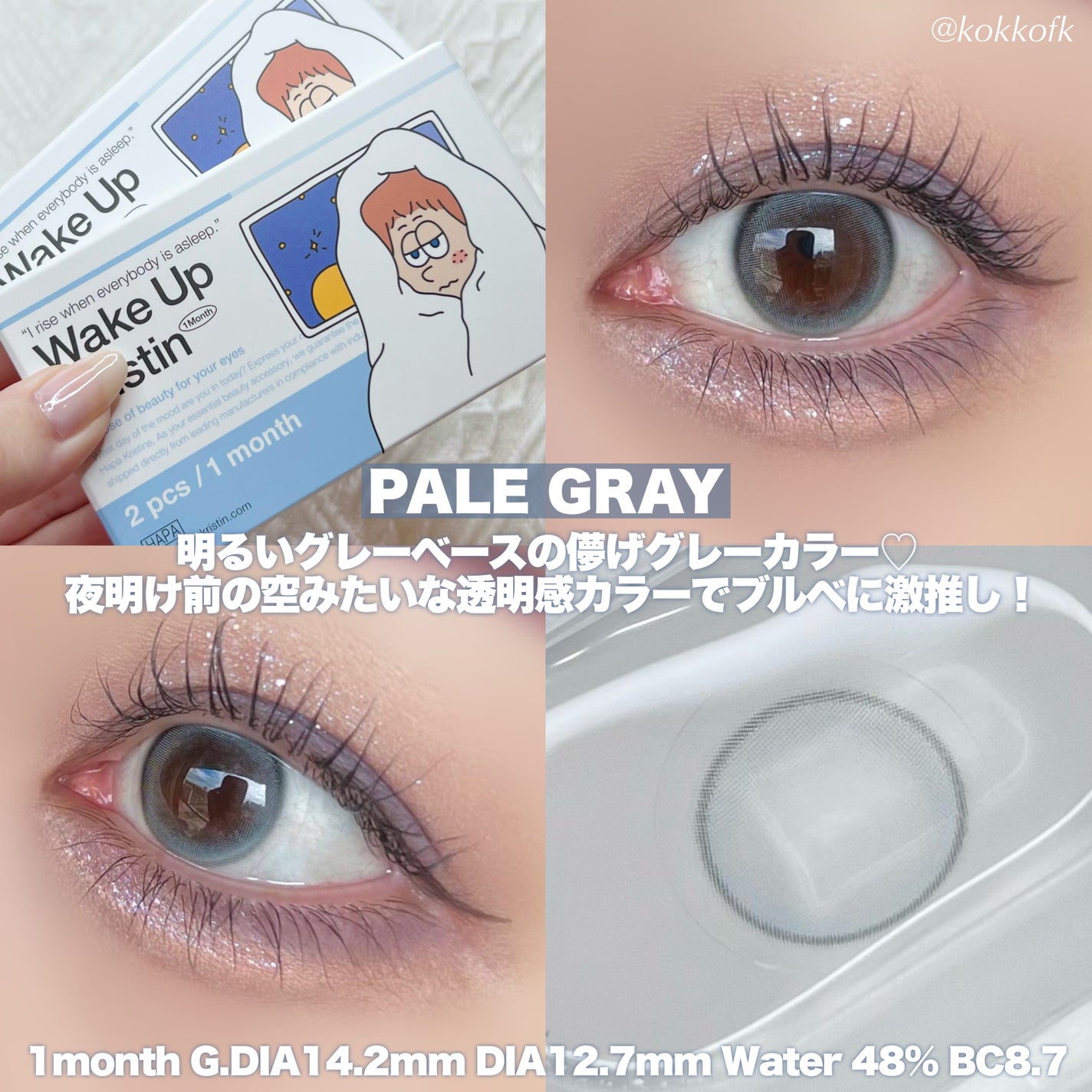 Wake Up Kristin/Hapa kristin/1ヶ月(1MONTH)カラコンを使ったクチコミ(5枚目)