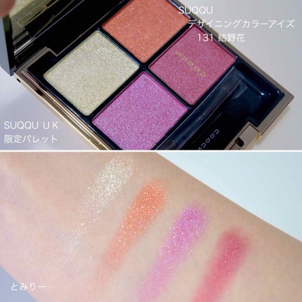 デザイニング カラー アイズ/SUQQU/アイシャドウパレットを使ったクチコミ(2枚目)