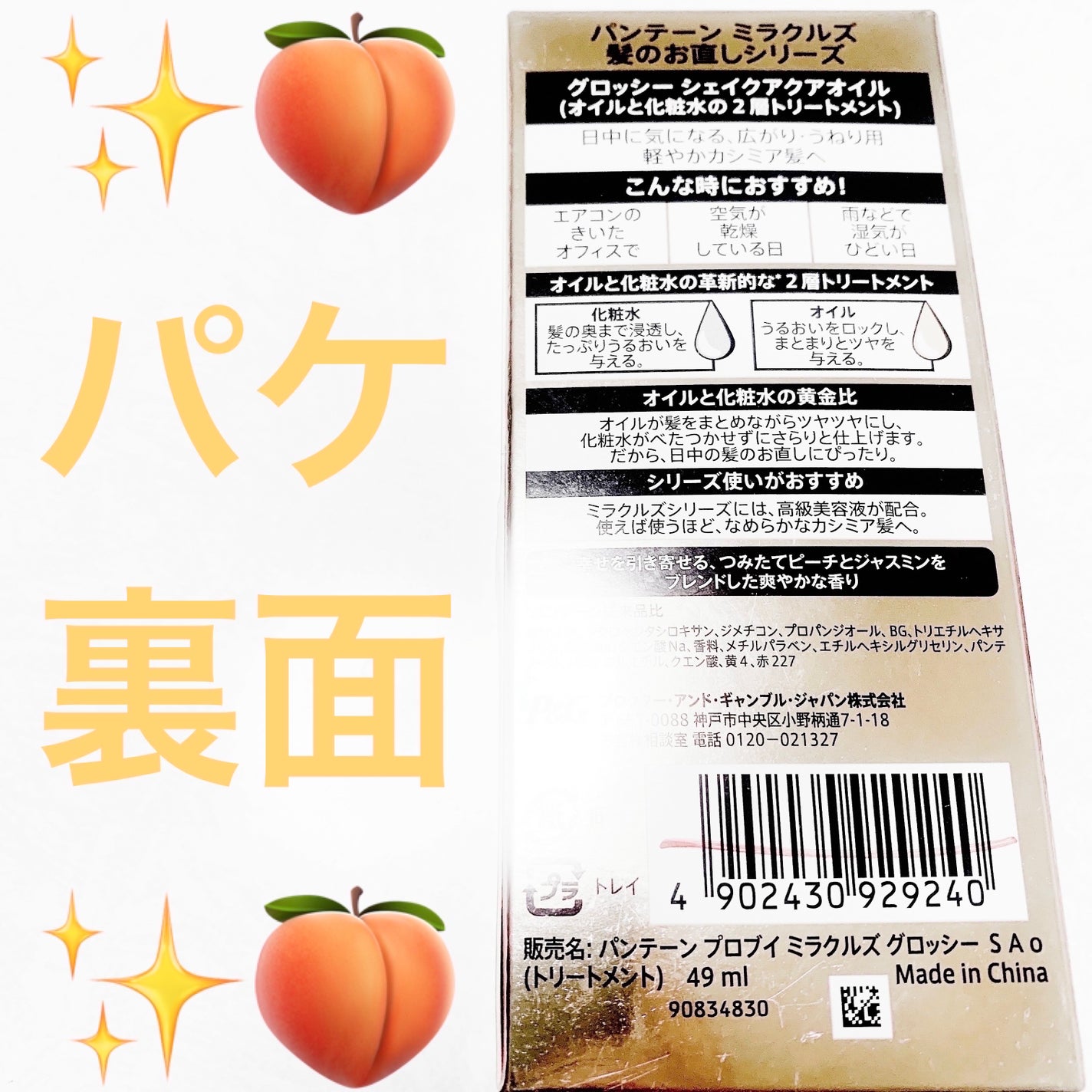 ミラクルズ グロッシー シェイク アクアオイル/パンテーン/ヘアオイルを使ったクチコミ(2枚目)