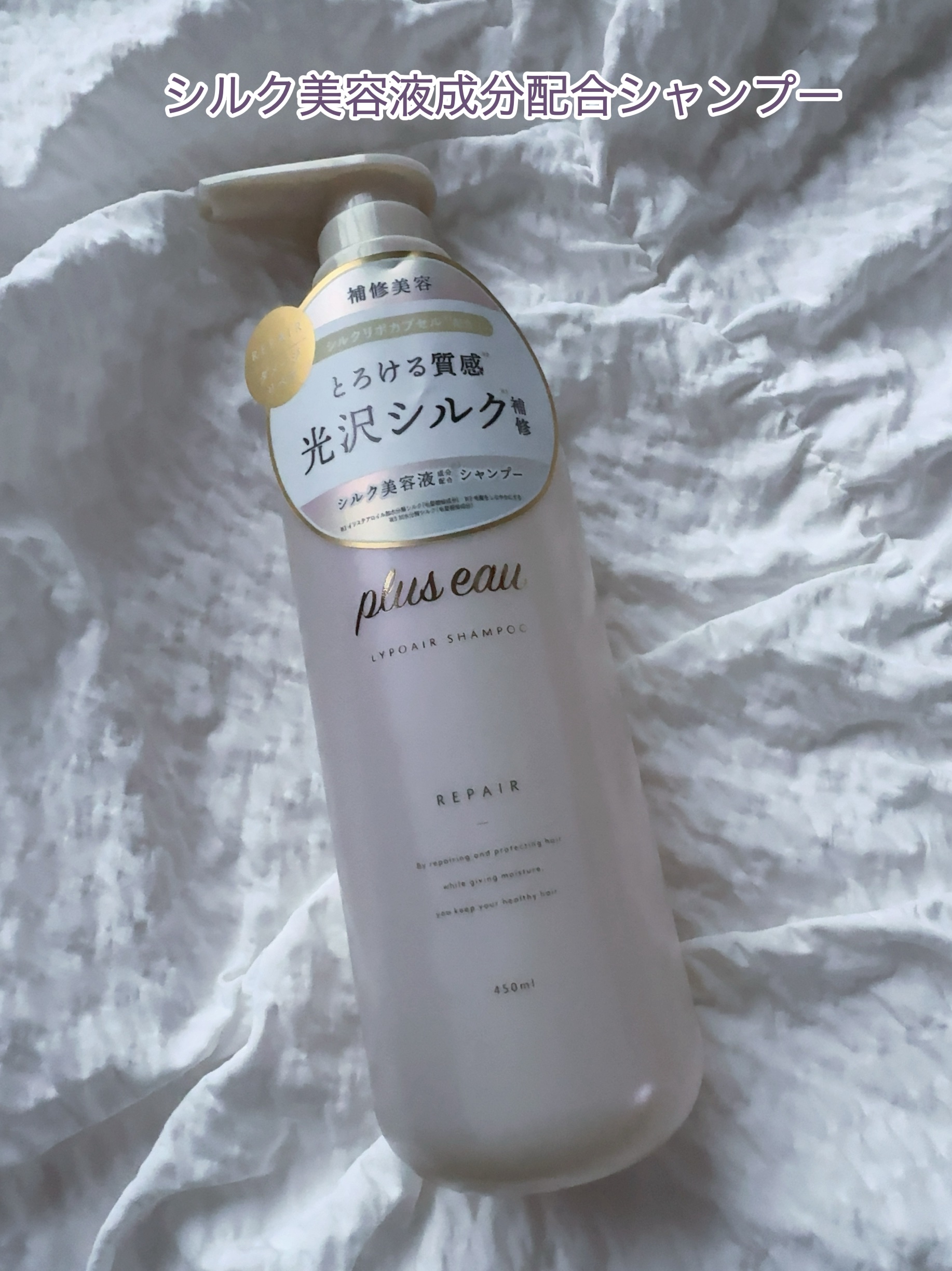 リポアシャンプー/リポアトリートメント/plus eau/市販シャンプーを使ったクチコミ（3枚目）