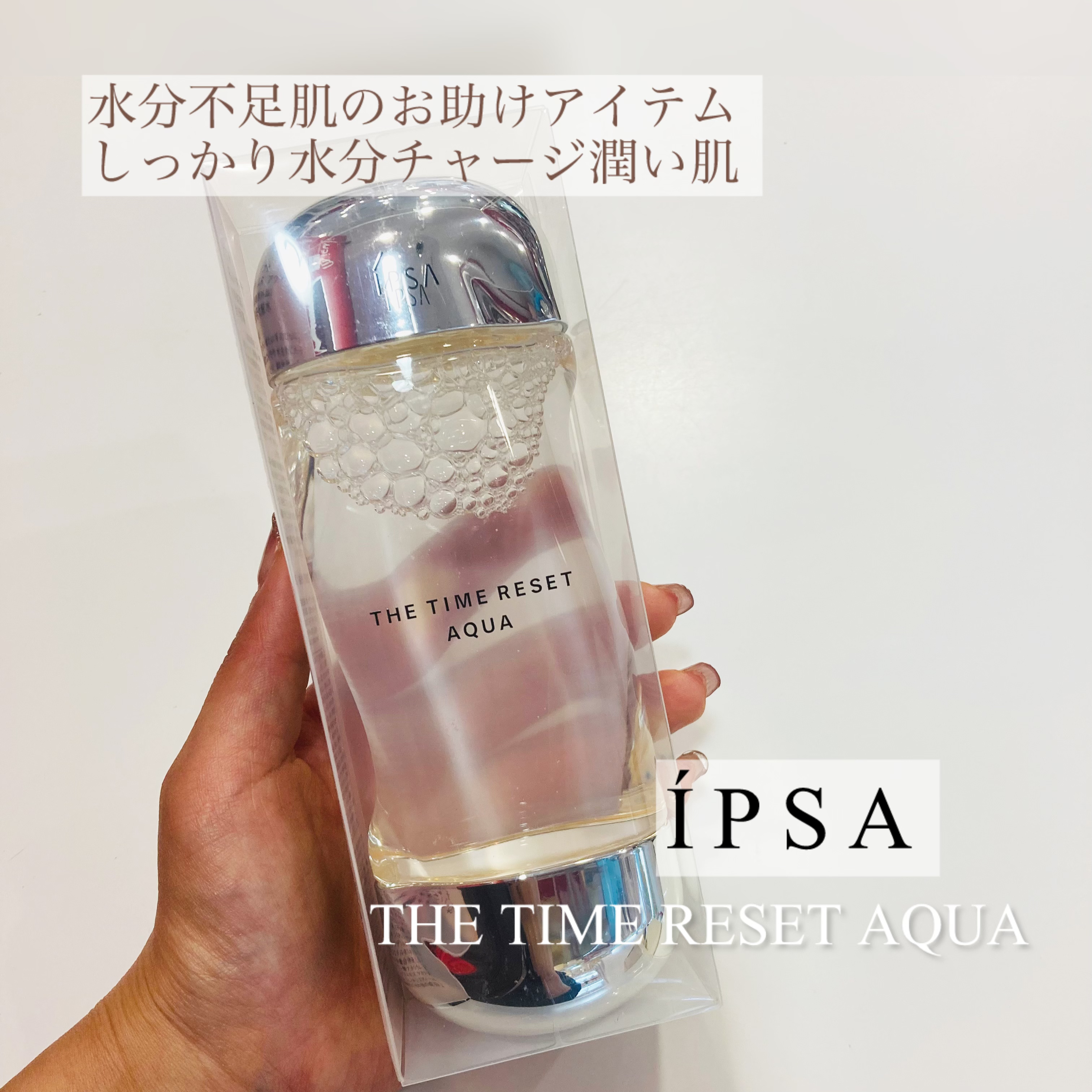 ザ・タイムR アクア/IPSA/化粧水を使ったクチコミ（1枚目）