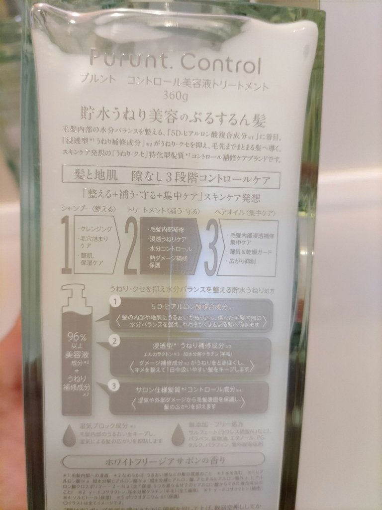 プルント コントロール美容液シャンプー/トリートメント/Purunt./市販シャンプーを使ったクチコミ(3枚目)