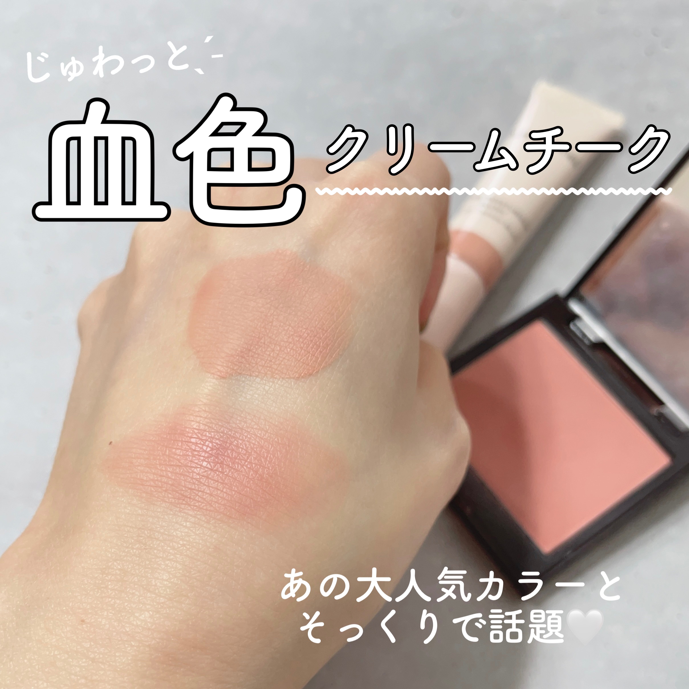 ティンティド モイスチャライザー ブラッシュ/ローラ メルシエ/ジェル・クリームチークを使ったクチコミ（1枚目）