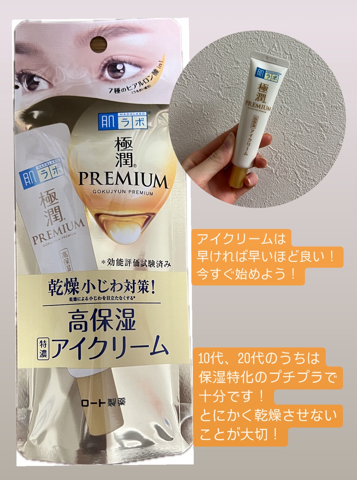 サマーセール！ 期間限定お値下げ中！ アイクリーム　豆乳イソフラボン　肌ラボ サマーセール！ 期間限定お値下げ中！ アイクリーム 豆乳