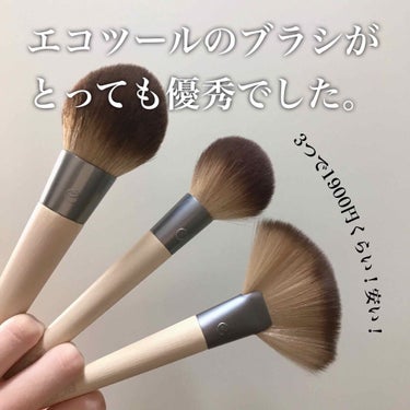 EcoTools 輪郭&ハイライトブラシのクチコミ「【iHerbで買える！ecotoolsのブラシがお値段以上に優秀でした♡】

こんばんは✌️✨.....」（1枚目）