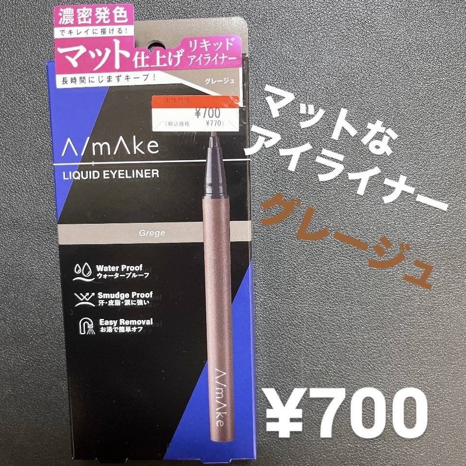 エーメイク マットリキッドアイライナー /A/mAke/リキッドアイライナーを使ったクチコミ（3枚目）