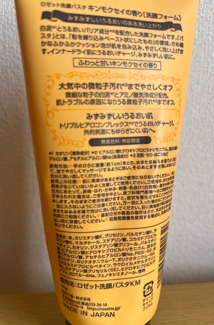 ロゼット洗顔パスタ キンモクセイの香り/ロゼット/洗顔フォームを使ったクチコミ(2枚目)