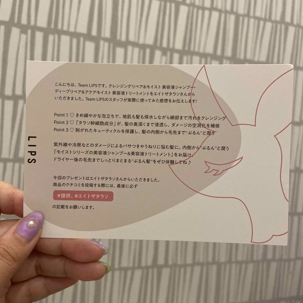 [旧商品]クレンジングリペア＆モイスト 美容液シャンプー／ディープリペア＆アクアモイスト 美容液トリートメント/エイトザタラソ/市販シャンプーを使ったクチコミ（1枚目）