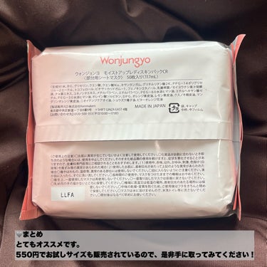 ウォンジョンヨ　モイストアップレディスキンパック/Wonjungyo/シートマスク・パックを使ったクチコミ（4枚目）